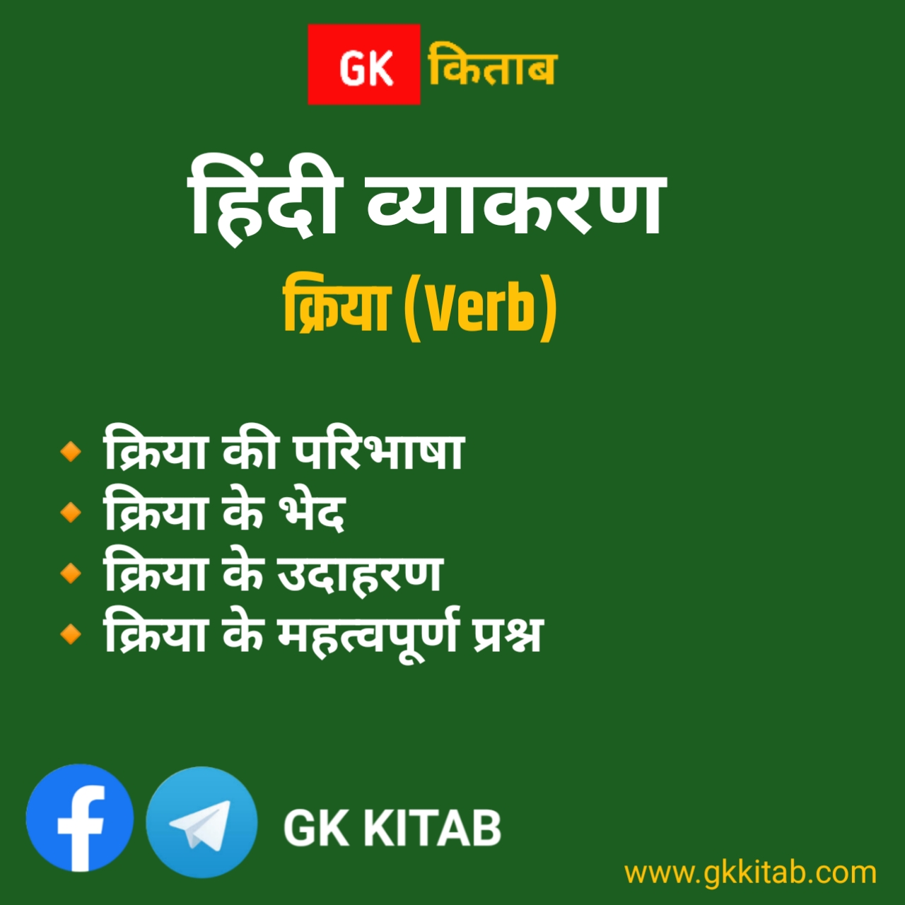 Kriya in Hindi