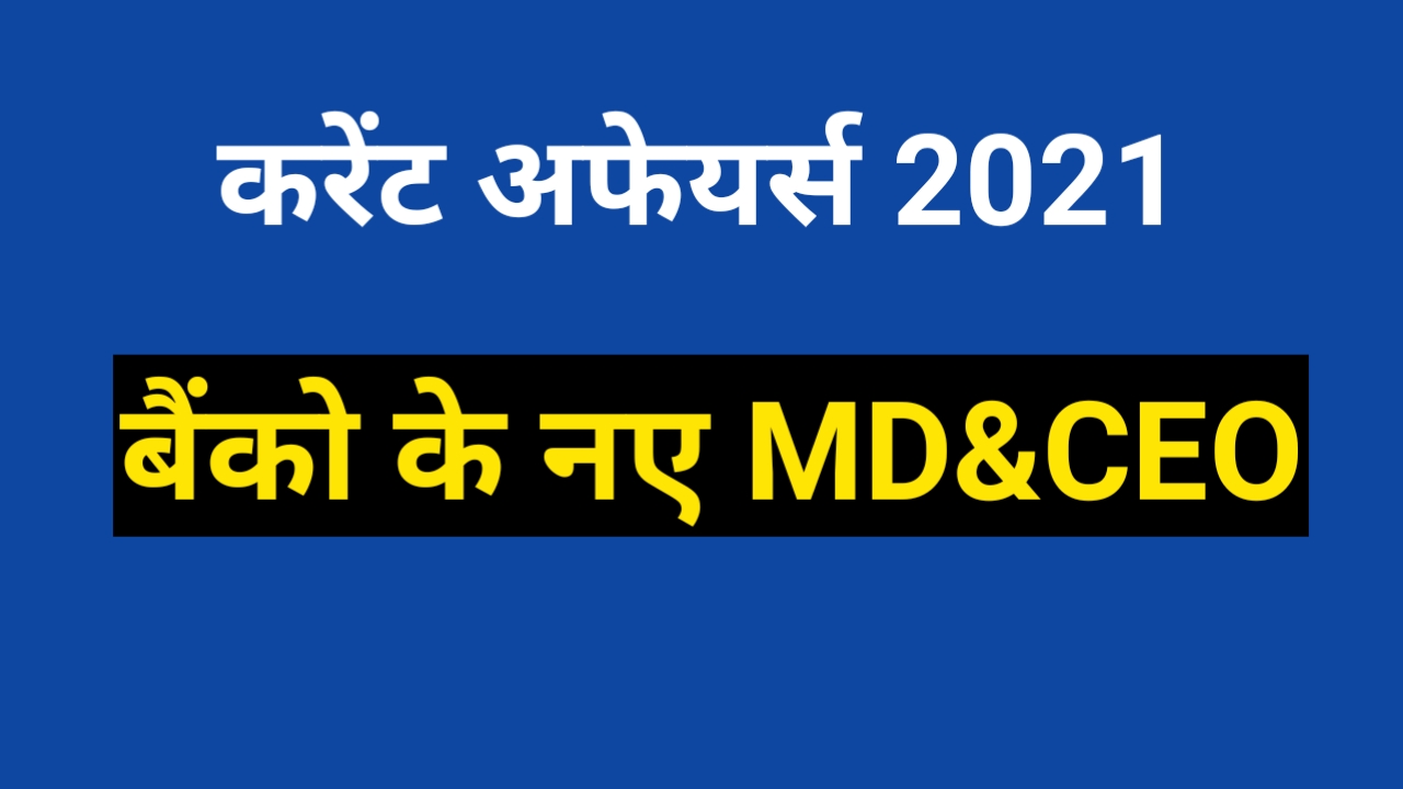 All Indian Bank MD &CEO in Hindi 2022